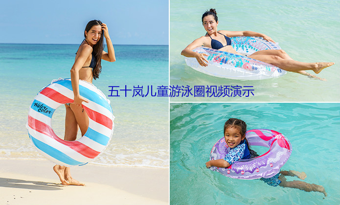 五十岚儿童游泳圈演示视频